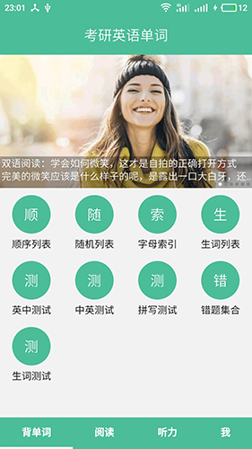 考研英语单词app截图1