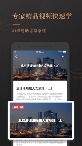 网约车考试宝典app截图4