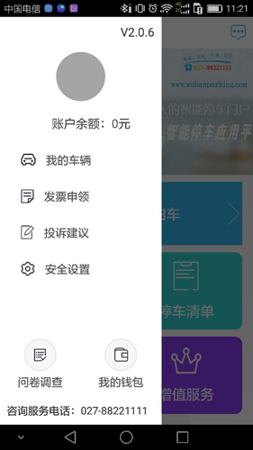 武汉停车app3