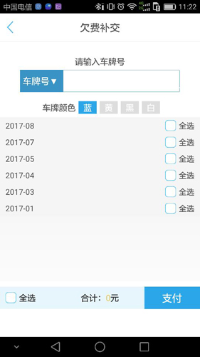 武汉停车app截图4