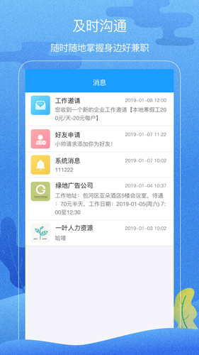 蚂蚁兼职app截图3