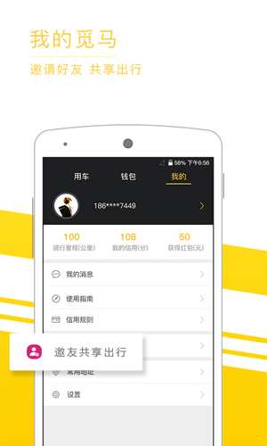 觅马出行极速版app截图4