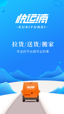 快运滴app截图1