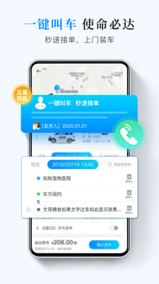 快运滴app截图2