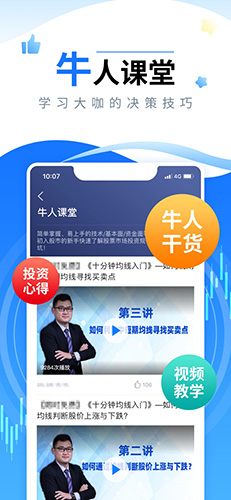 新浪会选股app截图2