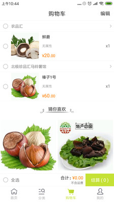 北极珍品汇app截图2