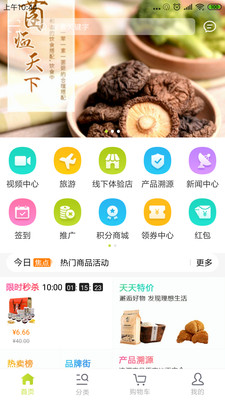 北极珍品汇app截图1