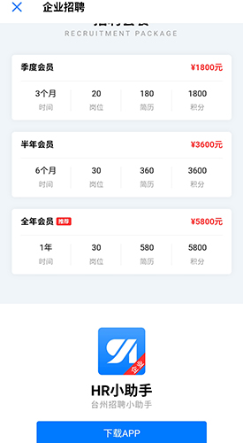 臺州人力網app7