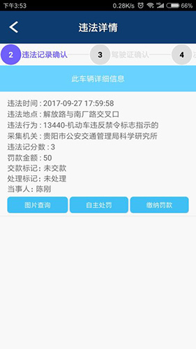 贵州交警app2