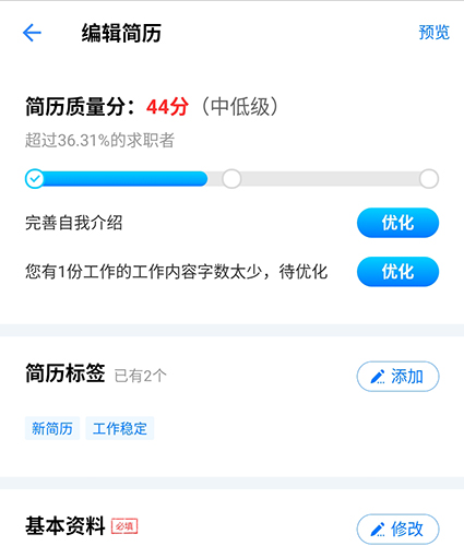 臺州人力網app1