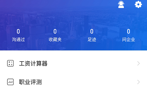 臺州人力網app2