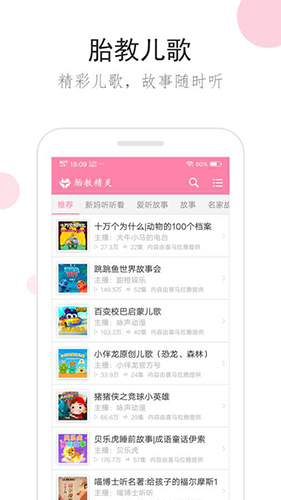 胎教精灵app截图2