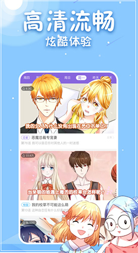 陌陌漫画app截图3