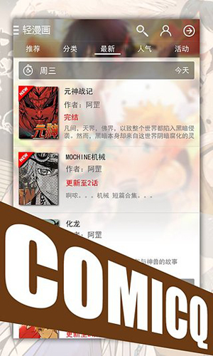 轻漫画app截图3