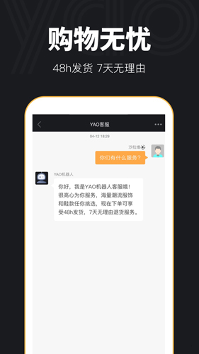 YAOapp截图4