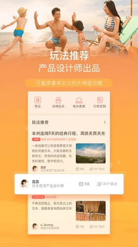 遨游旅行app截图2