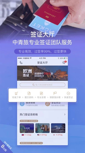 遨游旅行app截图4