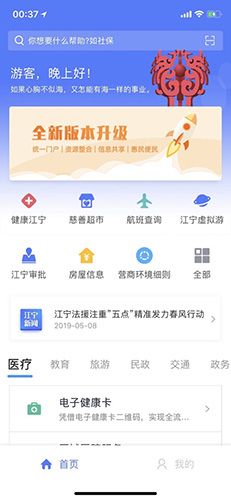 我的江宁app截图1