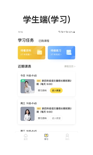 清北小班app截图3