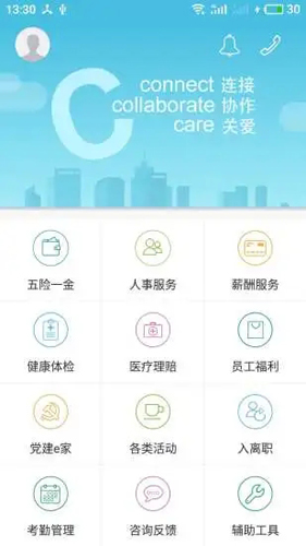 上海外服app截图2