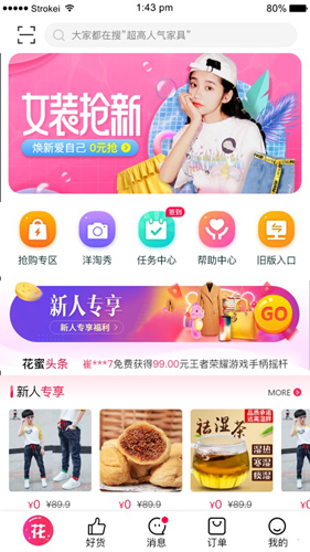 花蜜街app截图1