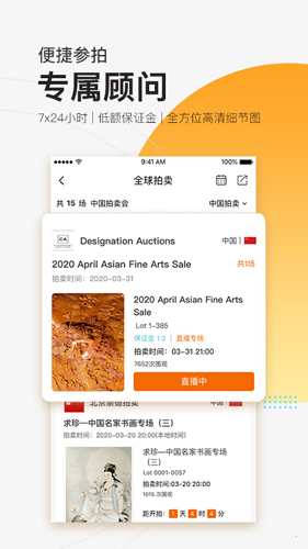 艺狐全球拍卖app截图4
