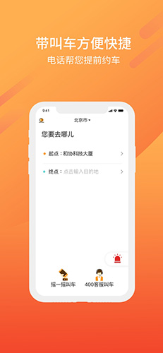 东风出行老年版app截图3