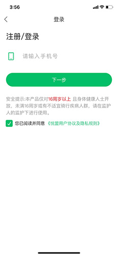 悦盟骑行app截图1