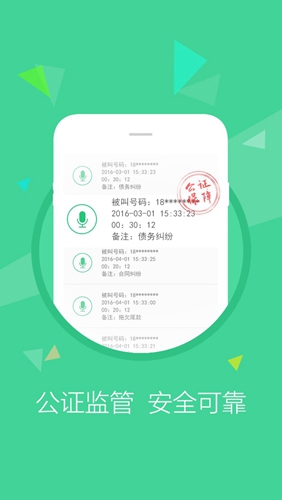 公证录音app截图5