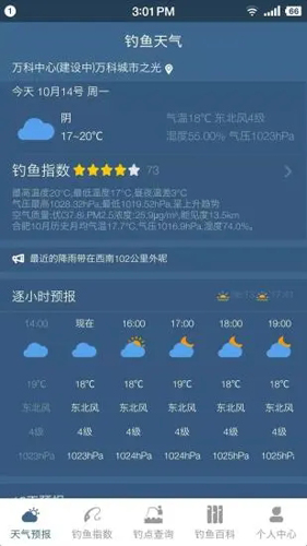 钓鱼天气预报app截图1