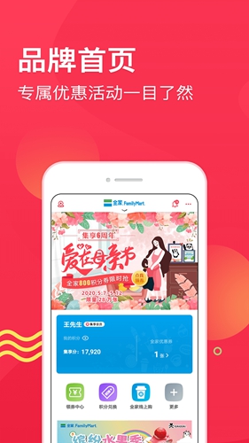 集享联盟app截图2