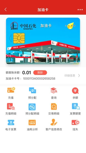 中国石化加油卡掌上营业厅app截图3