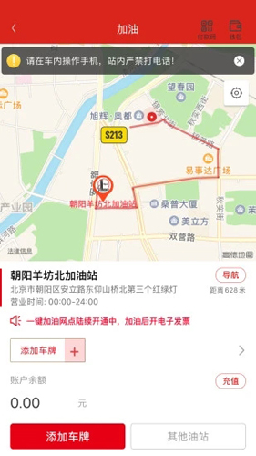 中国石化加油卡掌上营业厅app截图2