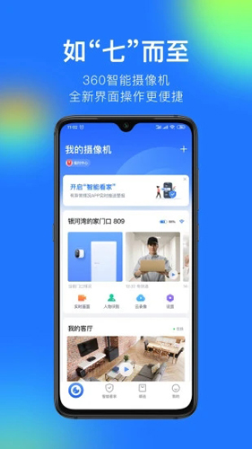 360智能摄像机app截图2