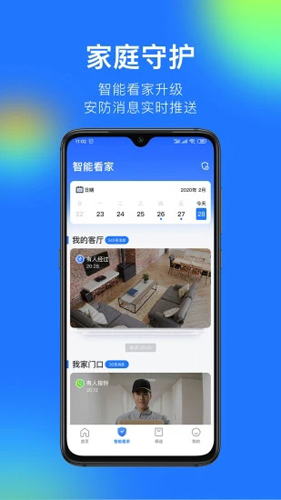 360智能摄像机app截图4