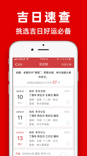 黄历app截图3