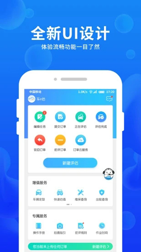 车e估app截图1