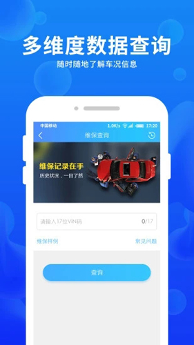 车e估app截图4