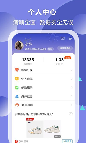 健康赚app截图2