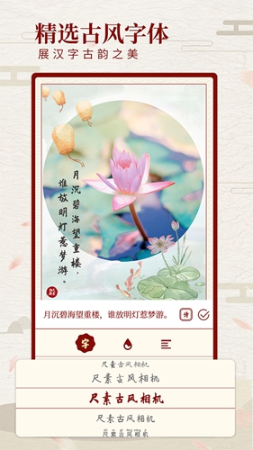 尺素古风相机app截图3