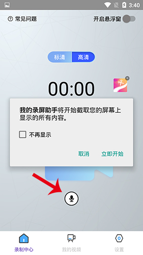 我的录屏助手app怎么加音乐1