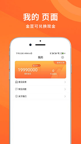 步步为金app截图3