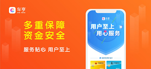 车亨加油app截图4