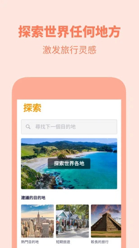 天巡旅行app安卓版截图4