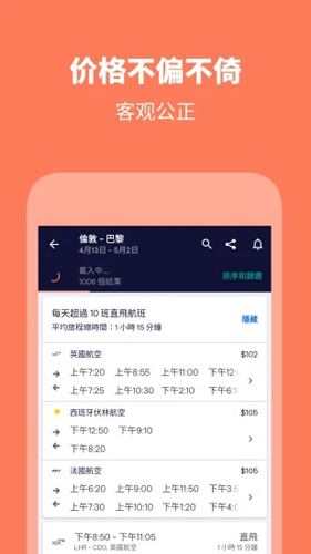 天巡旅行app安卓版截图3