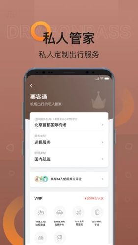 龙腾出行app截图5