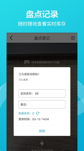 掌店易app截图4