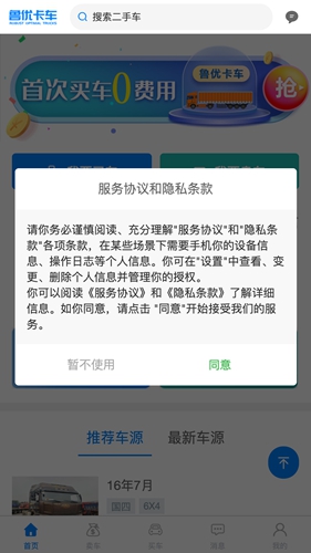 鲁优卡车app截图4