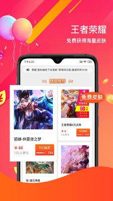 电竞周边馆app截图4