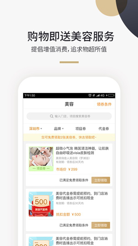 美域甄品app截图3